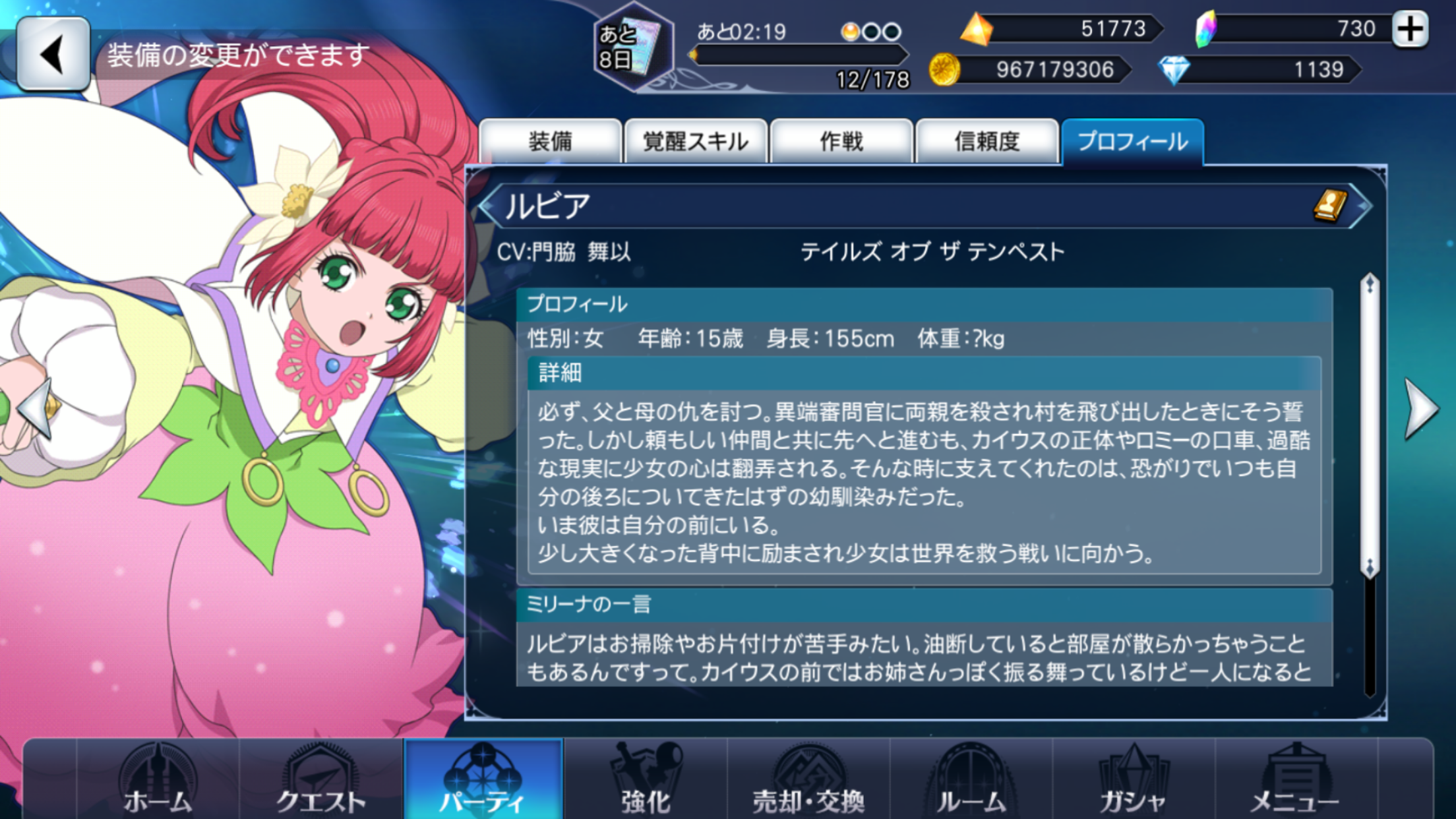 4 ルビアの性能解説 おくちゃのザレイズ自己満日記