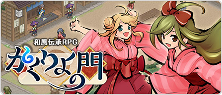 http://www.kakuriyo-no-mon.com/