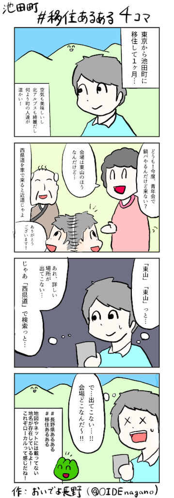 18年 おいでよ長野のマンガまとめ 全10作 A ブログ おいでよ長野