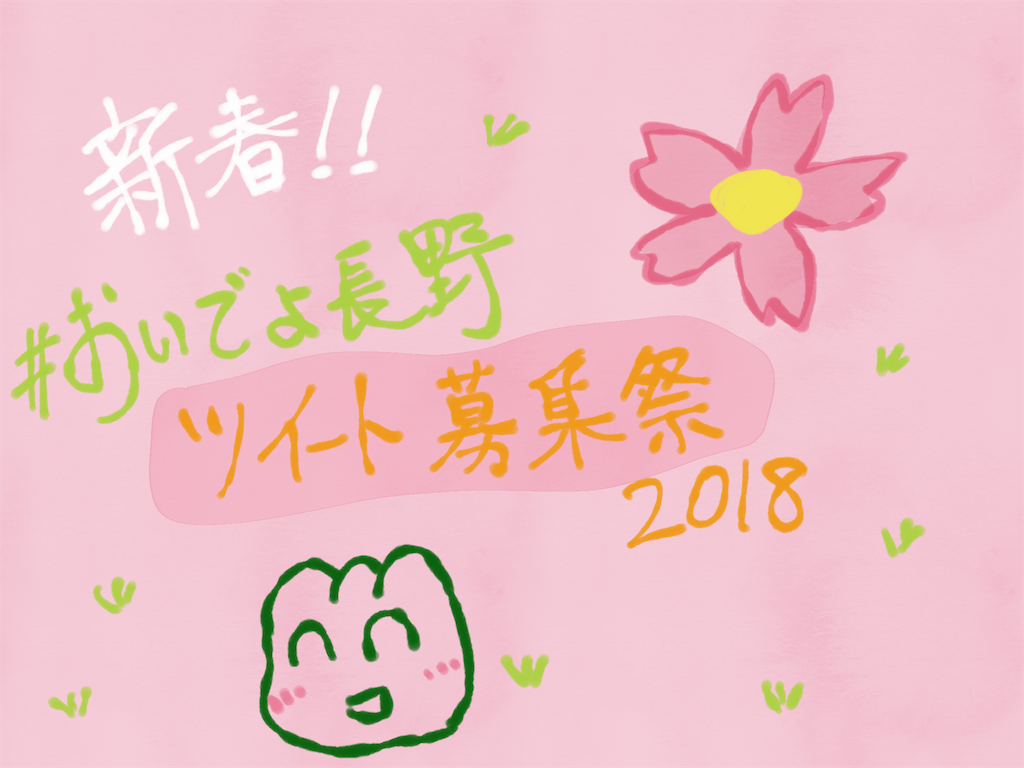f:id:OIDEnagano:20180324000317p:image