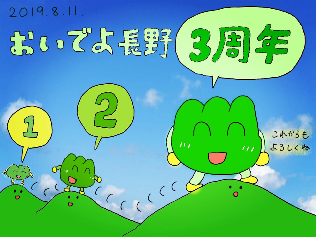 f:id:OIDEnagano:20190811003624j:image