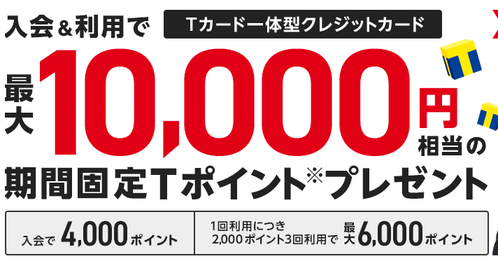 Yahooカード入会特典