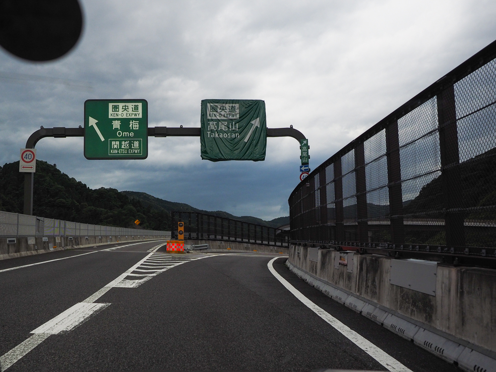 圏央道 高尾山 相模原愛川間開通 I Am A Dog