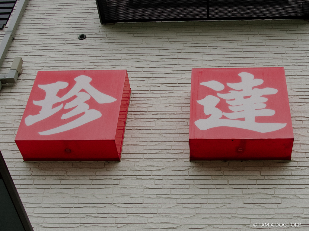 f:id:OKP:20161012185943j:plain