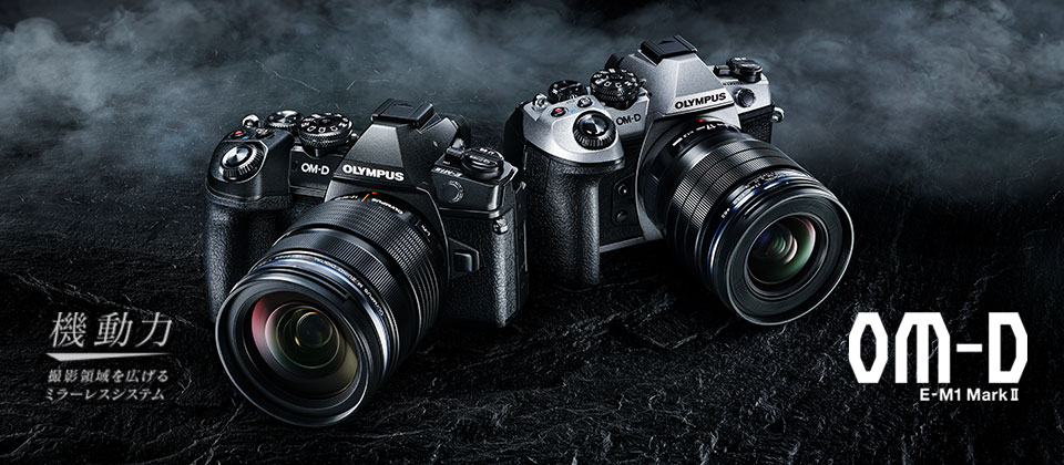 オリンパス最新フラッグシップ機OM-D E-M1X他の発表を見て思った
