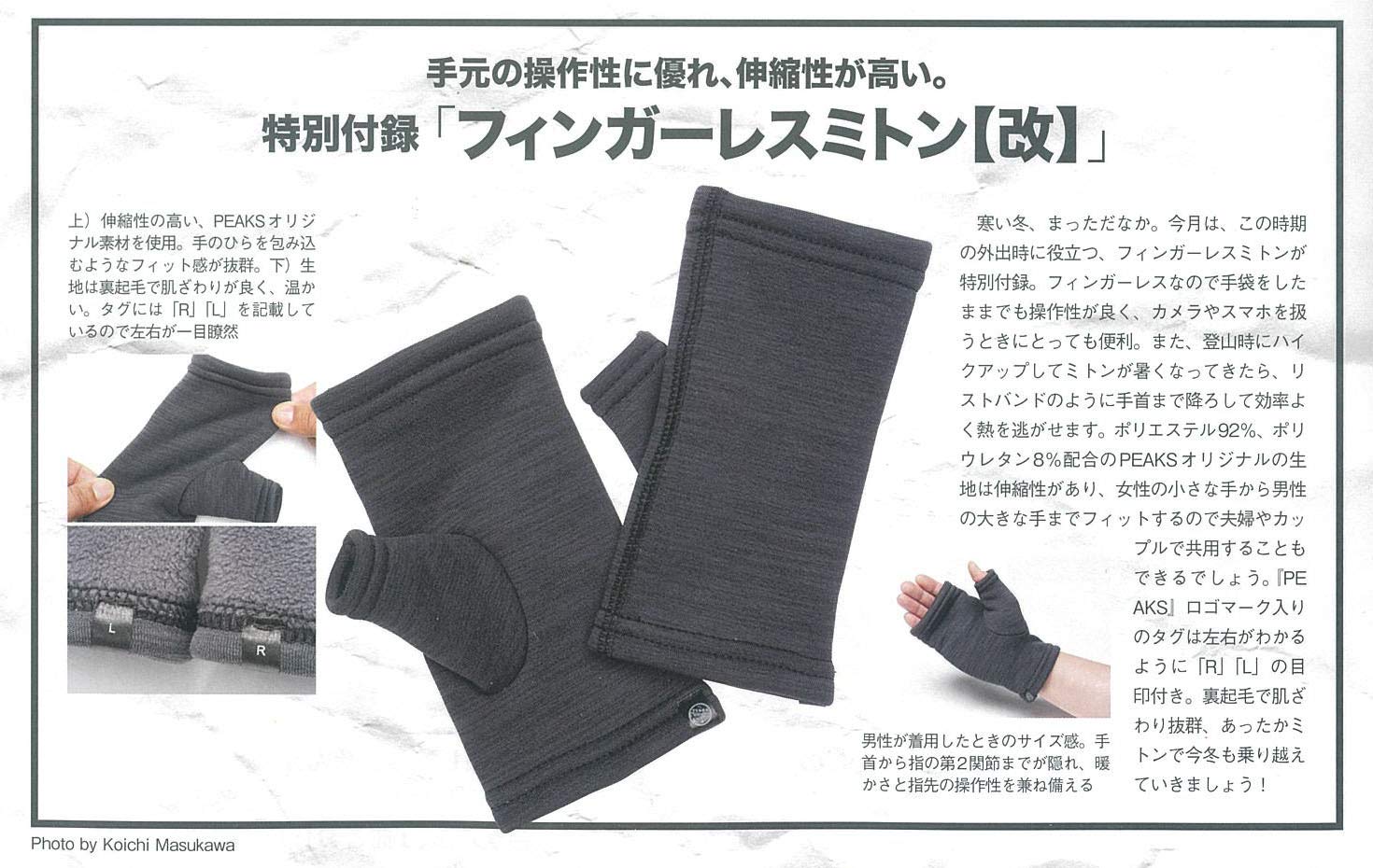 フィンガーレスミトン PEAKS 2021年2月号の付録 フィンガーレスミトン【改】が冬の撮影
