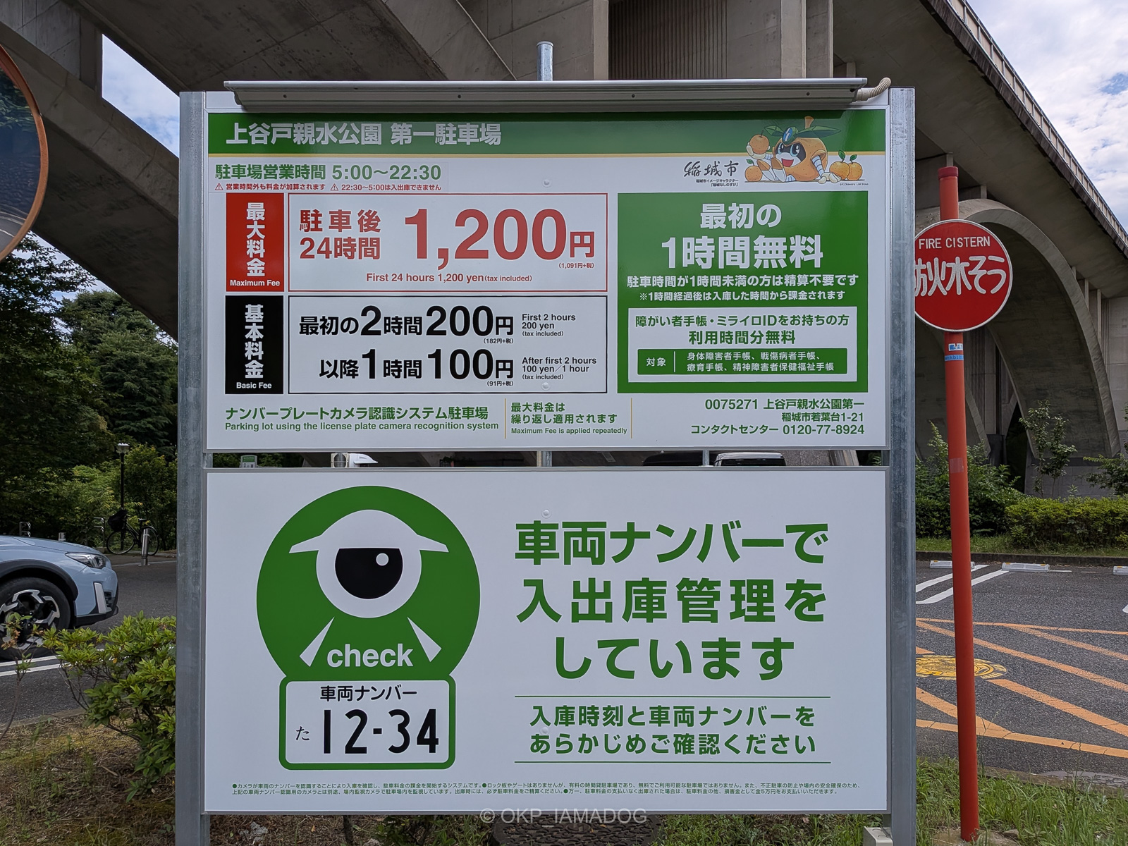 稲城市立公園の有料駐車場がナンバー認証方式、キャッシュレス