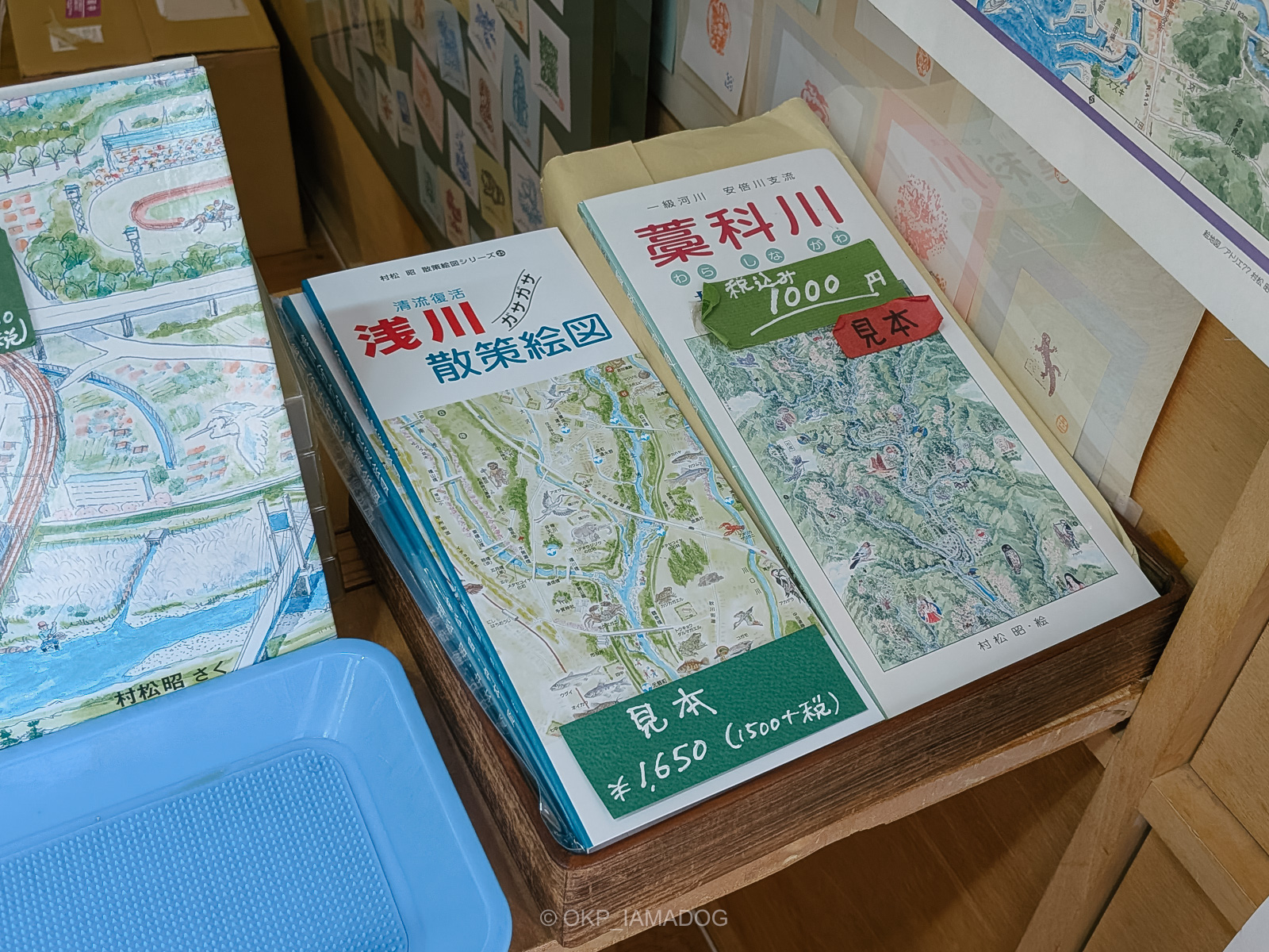村松昭さんの散策絵図シリーズ最新作『浅川〈ガサガサ〉散策絵図