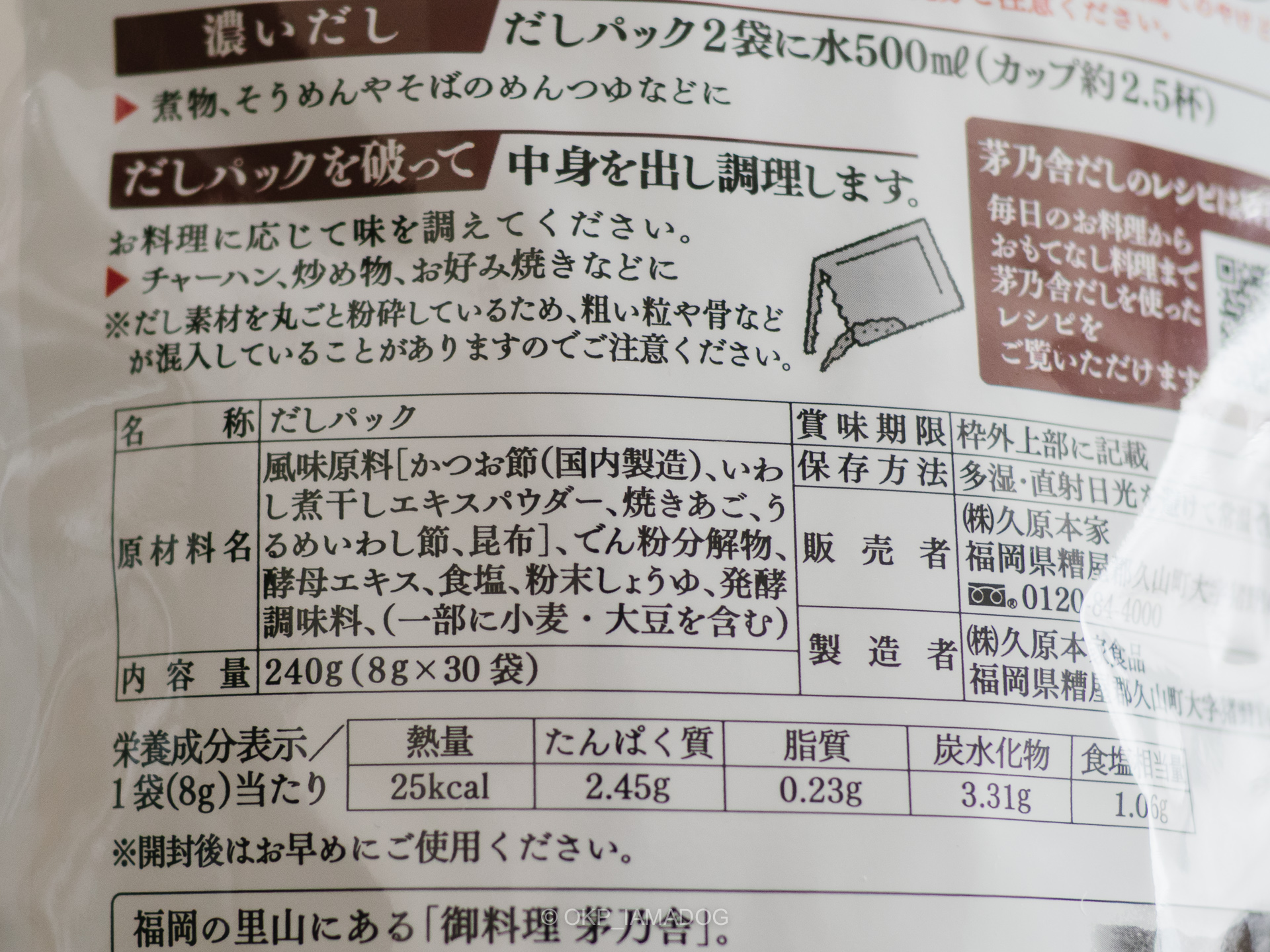 茅乃舎だしをやめてほんだしや別の出汁パックに変えようか迷ってる - I 