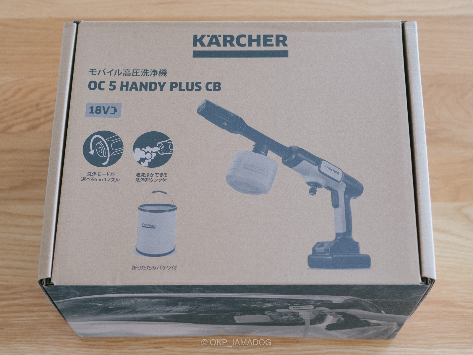 コードレスのケルヒャー OC 5 Handyを買ってベランダや自転車を高圧