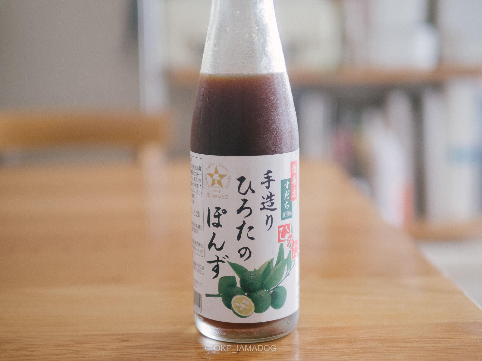 旭ポンズが一時休売なので、旭ぶっかけポンズを試してみたけど別物です
