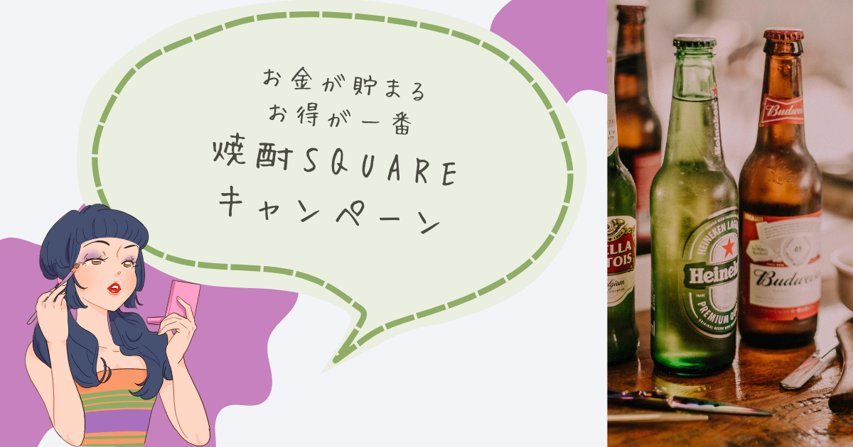 i*o様 焼酎甲類 1年分（24本セット） 懸賞品 懸賞情報 焼酎SQUARE 焼酎