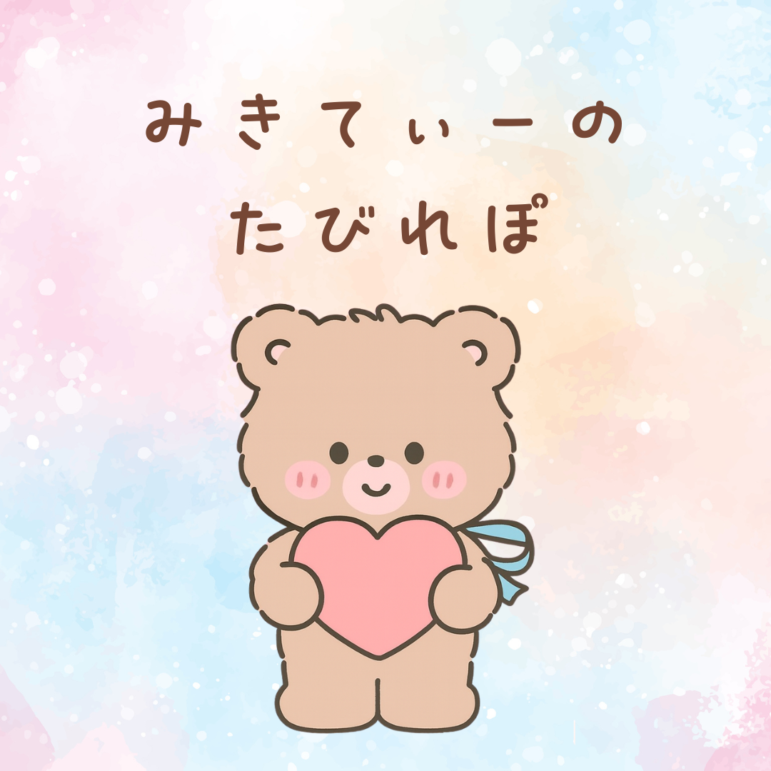 みきてぃー