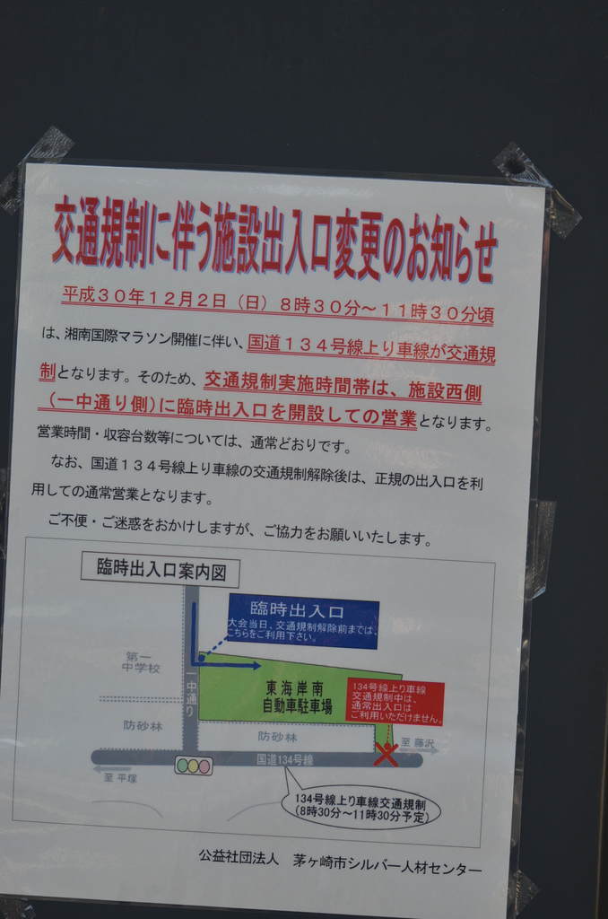 湘南国際マラソンの案内チラシ