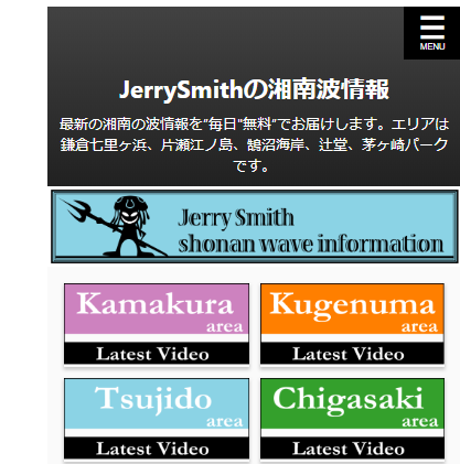 jerrysmithの湘南波情報