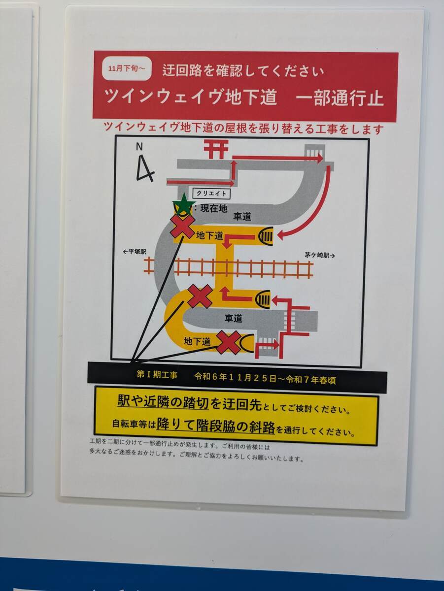 茅ヶ崎ツインウェイヴ地下道工事中の迂回路