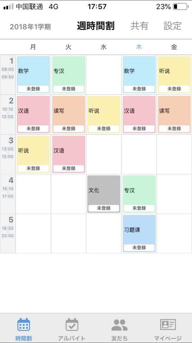 北京大学予科オフライン時間割