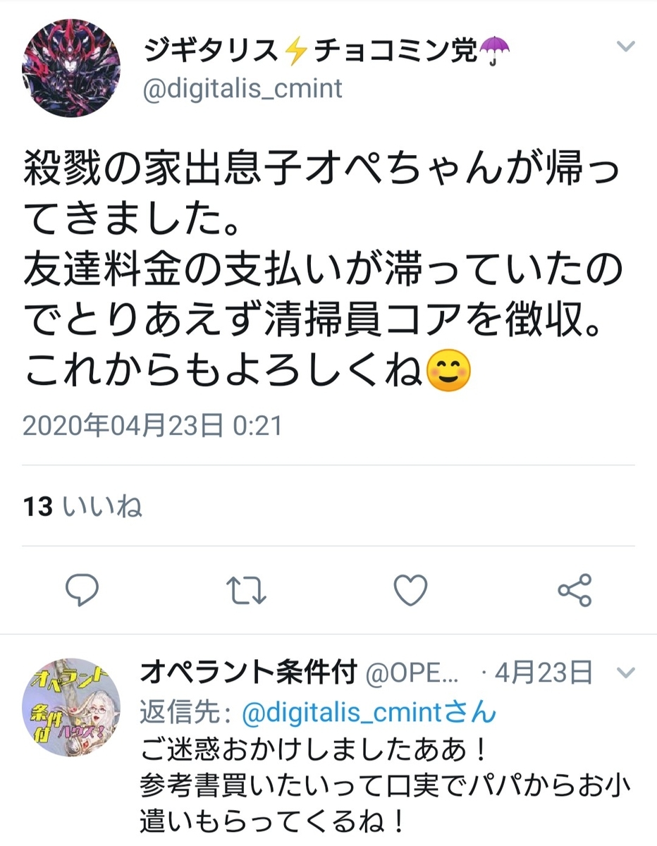 f:id:OPERANTkenrauhel:20200611205520j:plain
