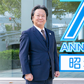 昭和コンクリート工業株式会社