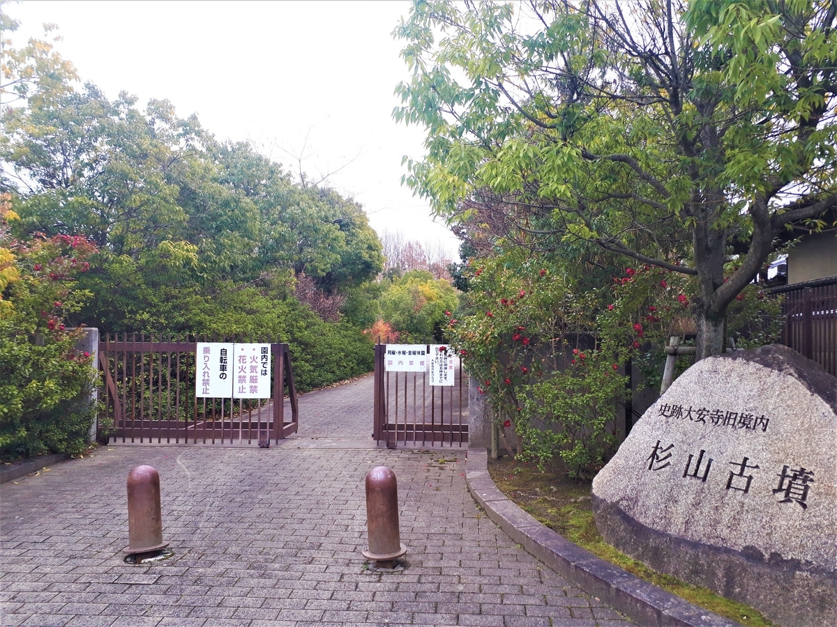 杉山古墳 - OSAKA-TOM's diary