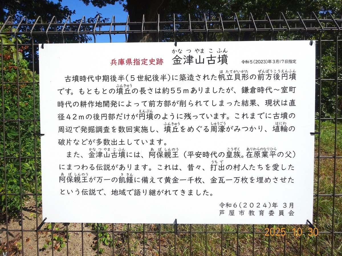 金津山古墳 - OSAKA-TOM's diary