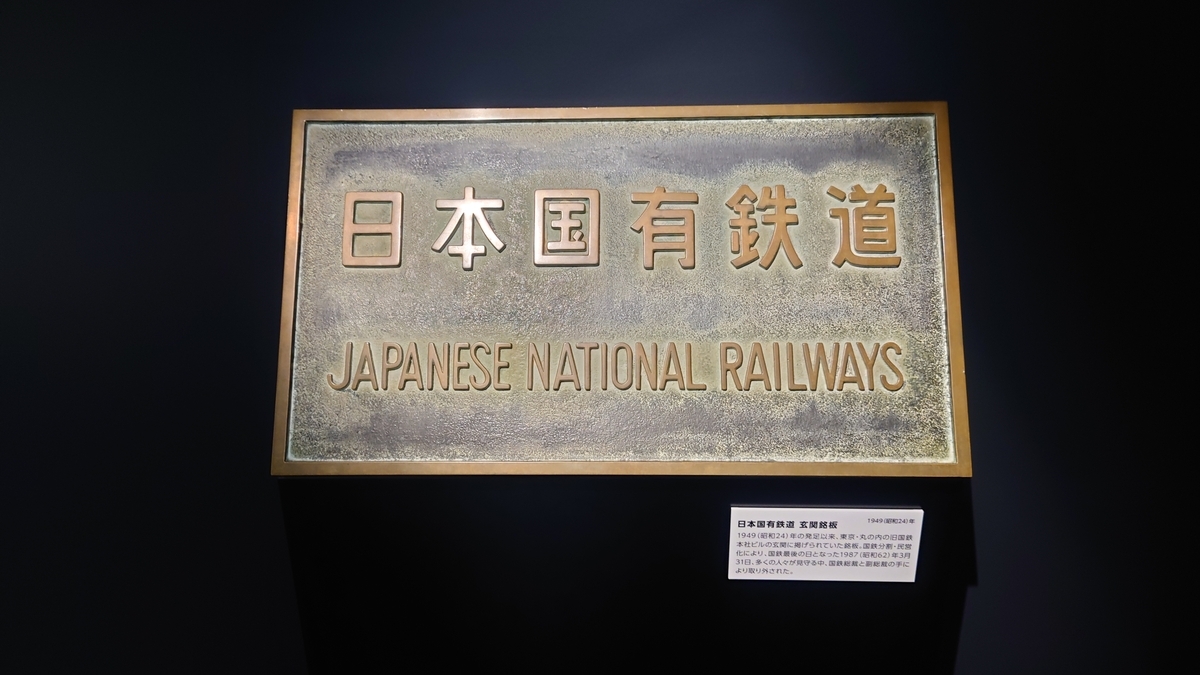 日帰り埼玉⑤】鉄道博物館を訪ねて - 長都温泉の鉄道撮影記