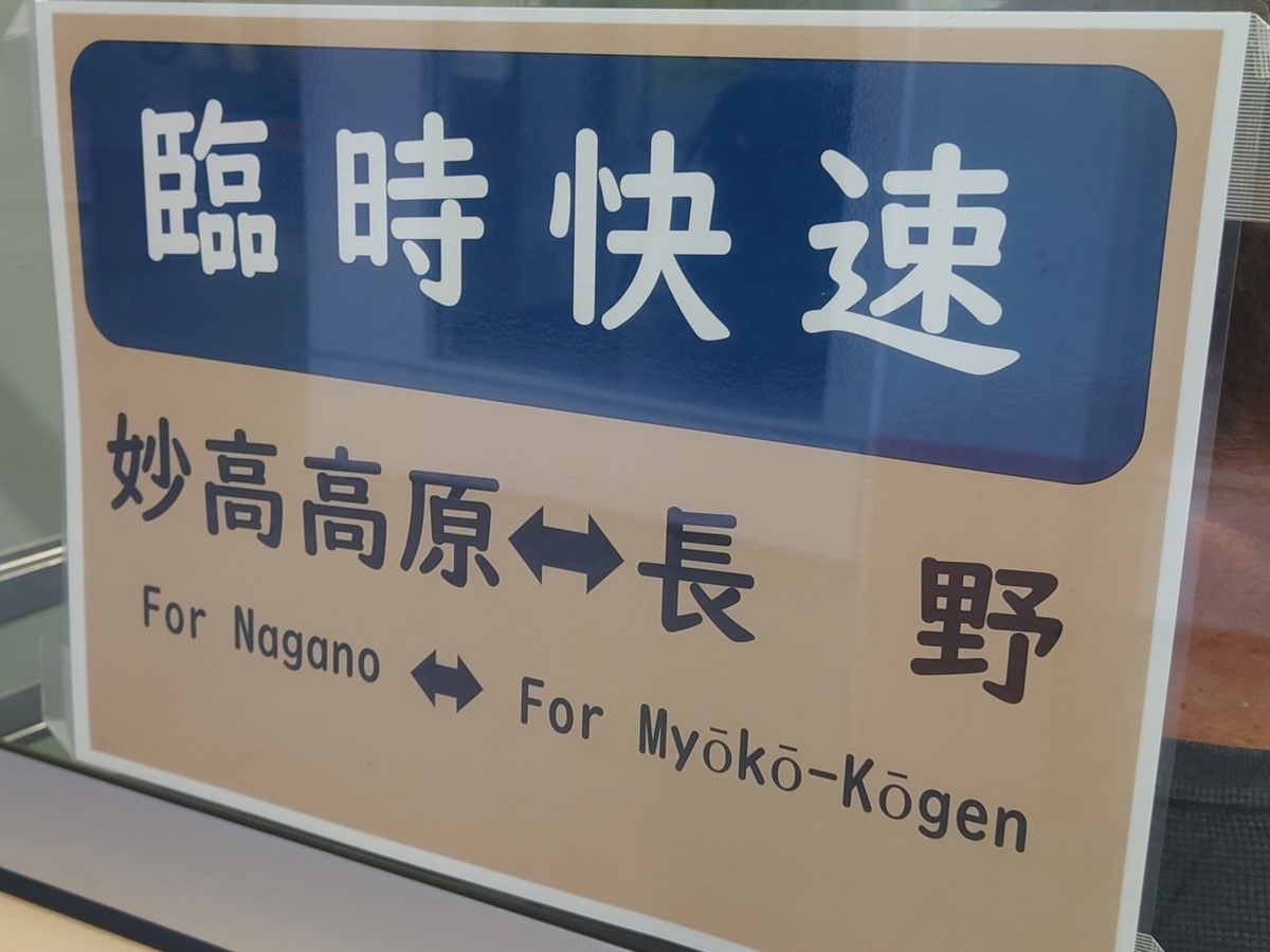 中部遠征⑥】しなの鉄道115系に乗って - 長都温泉の鉄道撮影記