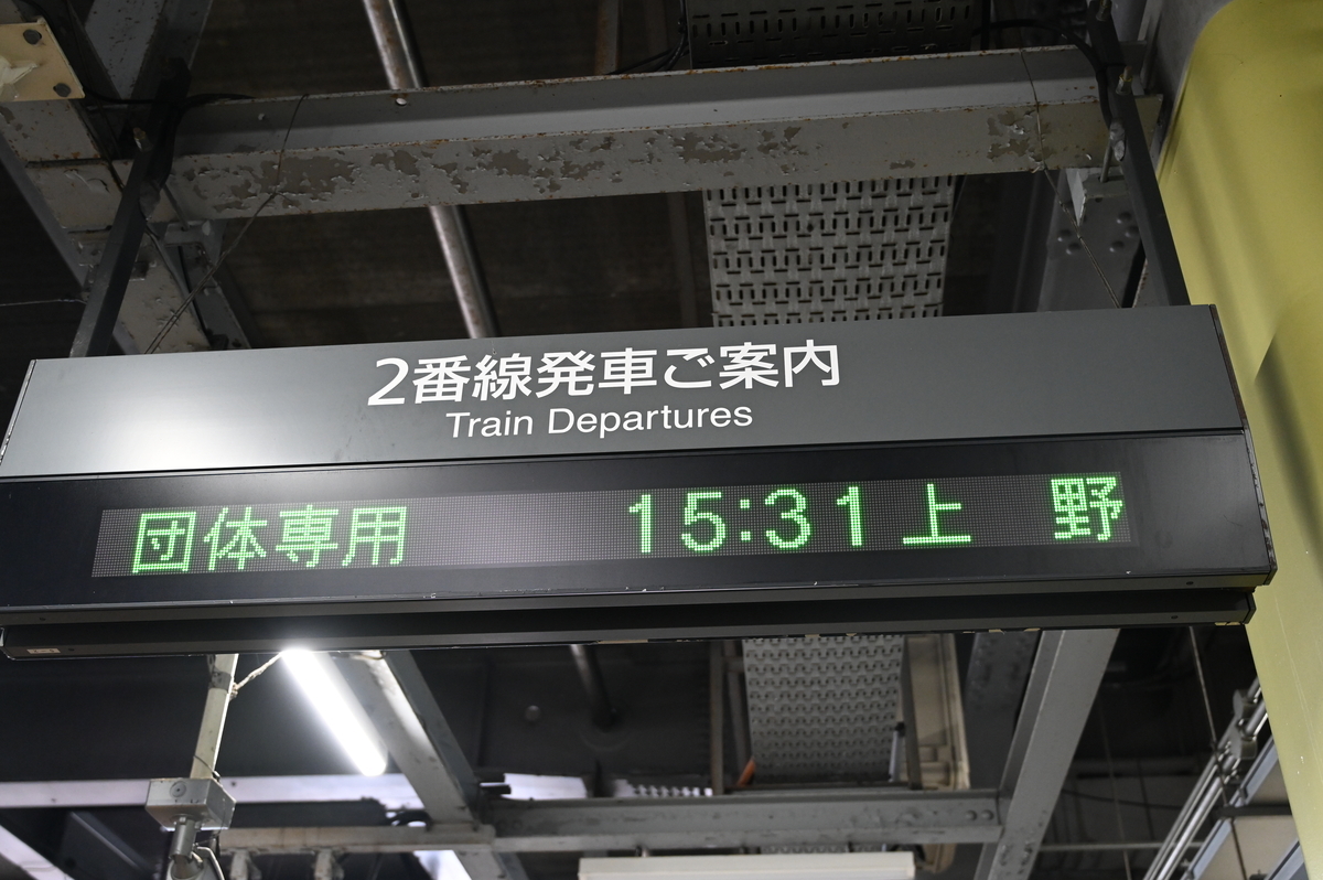 カシオペア紀行⑨】カシオペア紀行秋田行に乗って - 長都温泉の鉄道撮影記