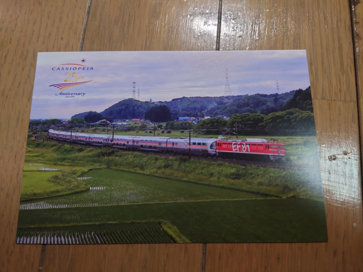 カシオペア紀行⑬】カシオペア紀行秋田行に乗って - 長都温泉の鉄道撮影記 カシオペア紀行⑬】カシオペア紀行秋田行に乗って - 長都温泉の鉄道撮影記