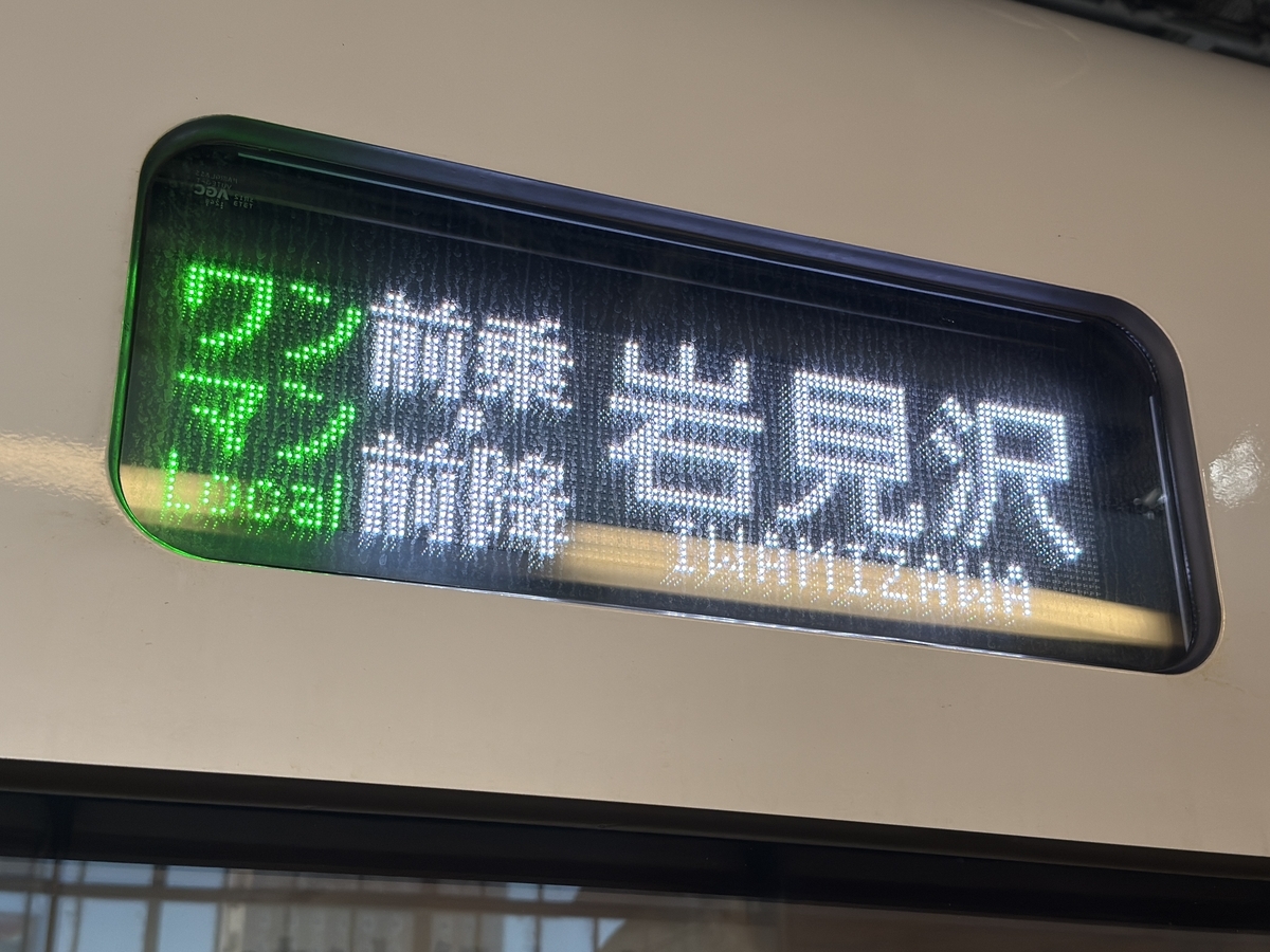 北海道遠征⑥】富良野・美瑛ノロッコ号を追いかけて - 長都温泉の鉄道