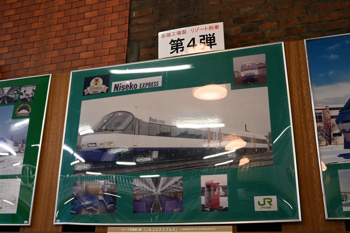 JR北海道苗穂工場④】苗穂工場公開を訪ねて - 長都温泉の鉄道撮影記