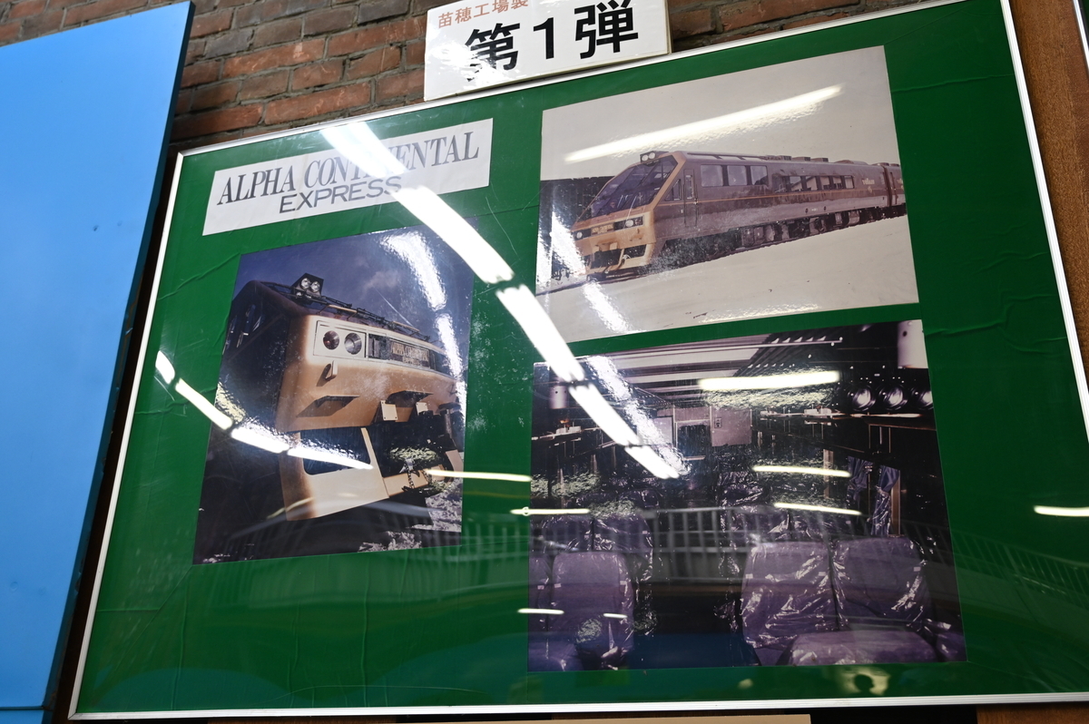 JR北海道苗穂工場④】苗穂工場公開を訪ねて - 長都温泉の鉄道撮影記