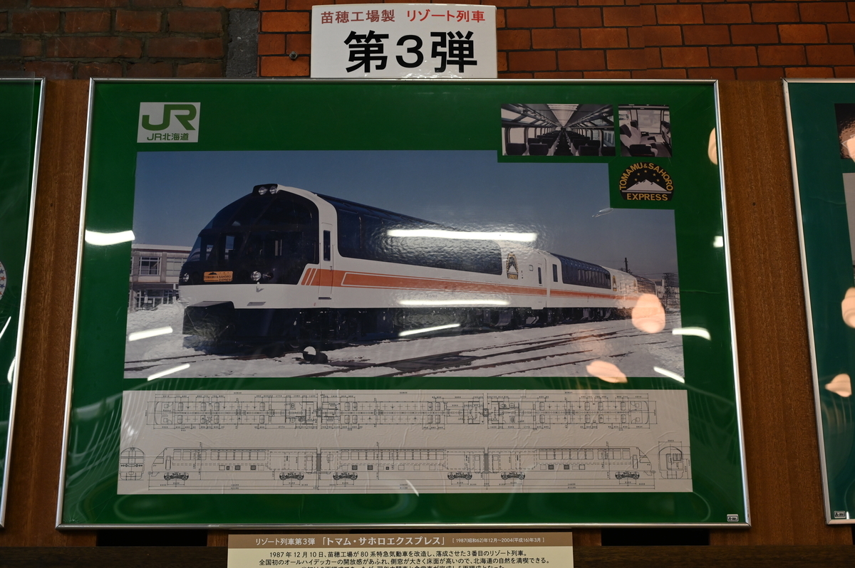 JR北海道苗穂工場④】苗穂工場公開を訪ねて - 長都温泉の鉄道撮影記