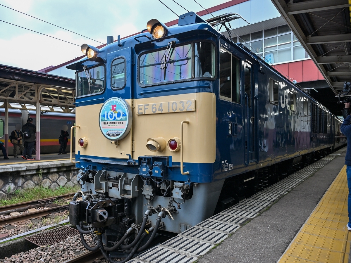 新潟遠征③】越後湯沢駅100周年号を追いかけて - 長都温泉の鉄道撮影記