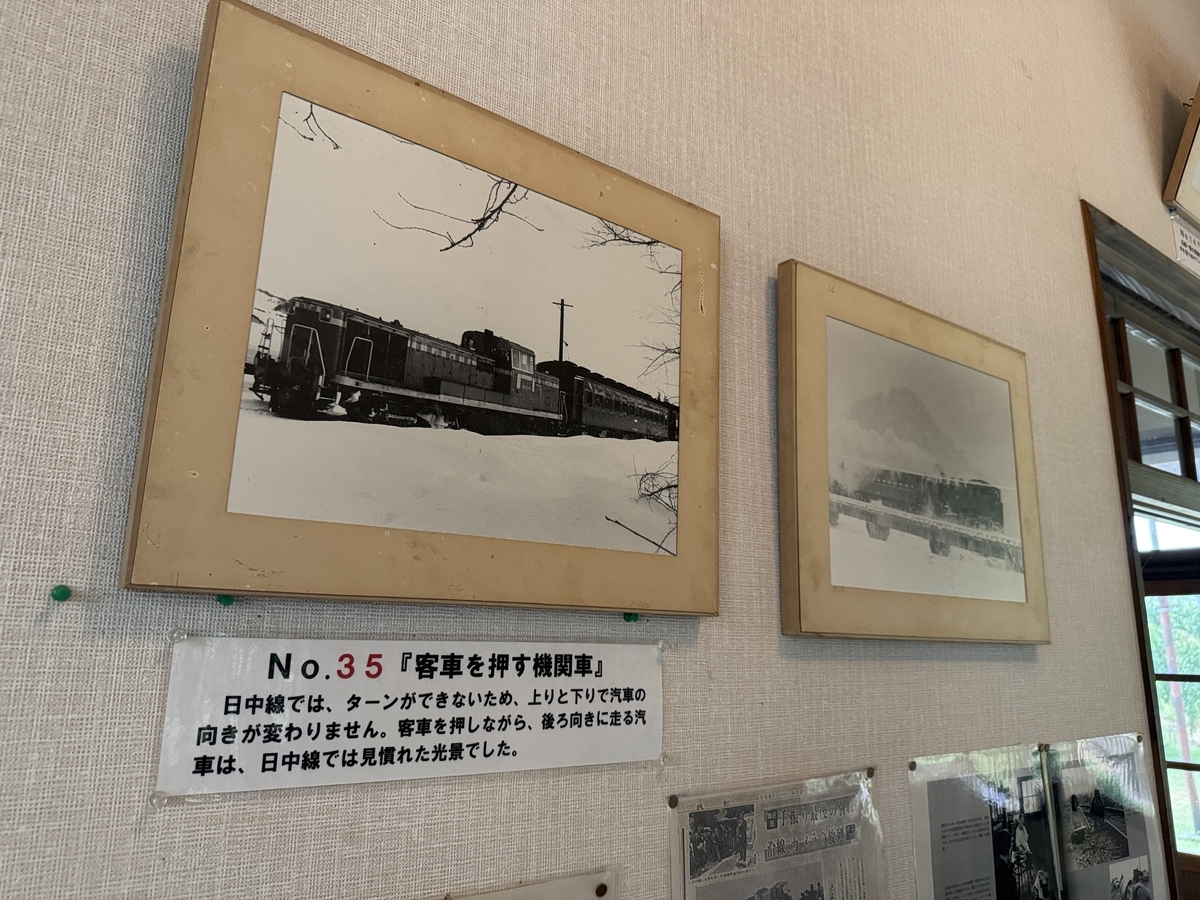 鉄道遺構】日中線記念館を訪ねて - 長都温泉の鉄道撮影記