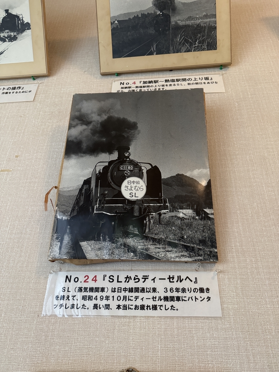 鉄道遺構】日中線記念館を訪ねて - 長都温泉の鉄道撮影記