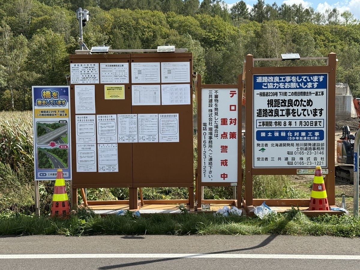 北海道遠征⑩】旧名寄本線の遺構を訪ねて - 長都温泉の鉄道撮影記