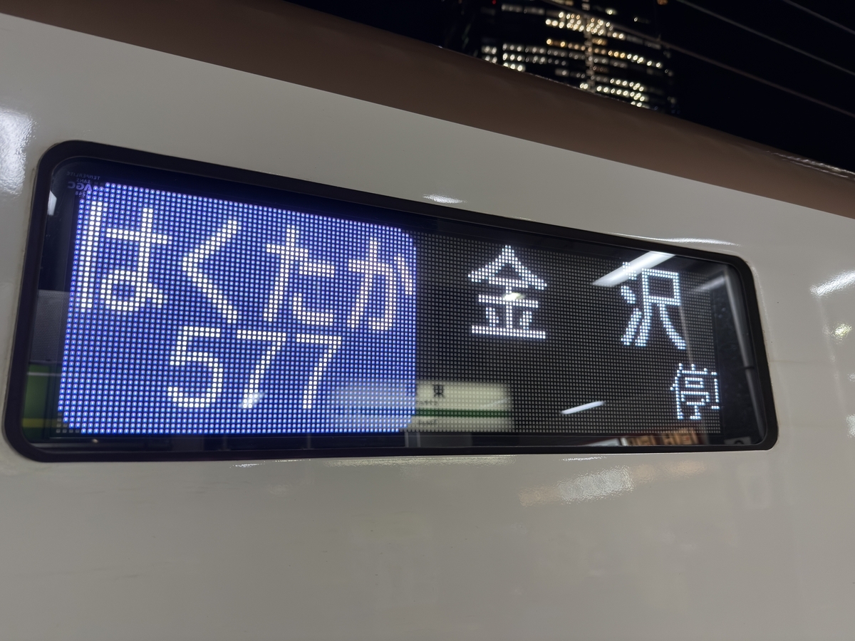 新潟遠征①】えちごトキめき鉄道413・455系を追いかけて - 長都温泉の