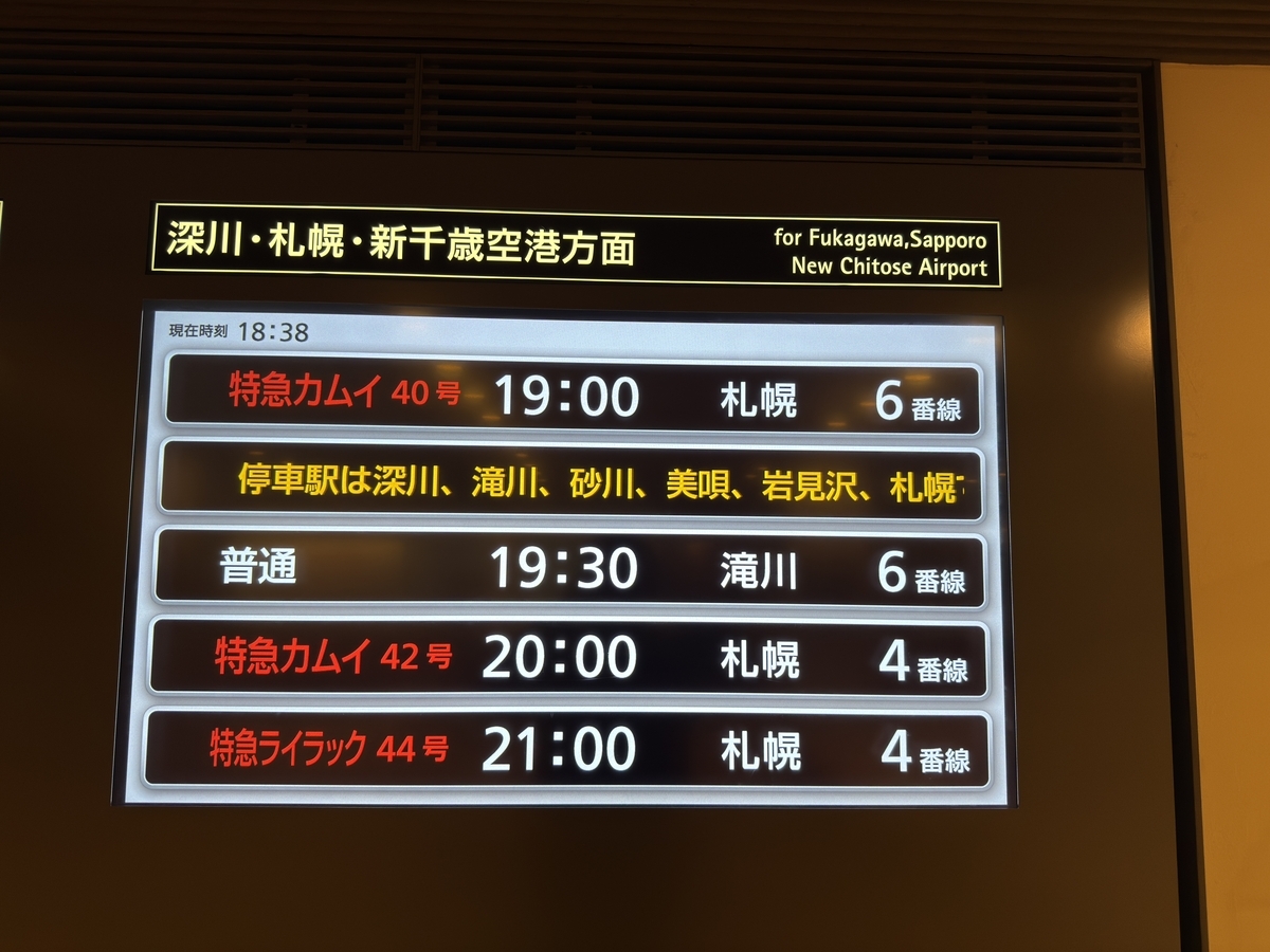 北海道遠征⑱】ロイヤルエクスプレス～HOKKAIDO 日本最北端の旅～を