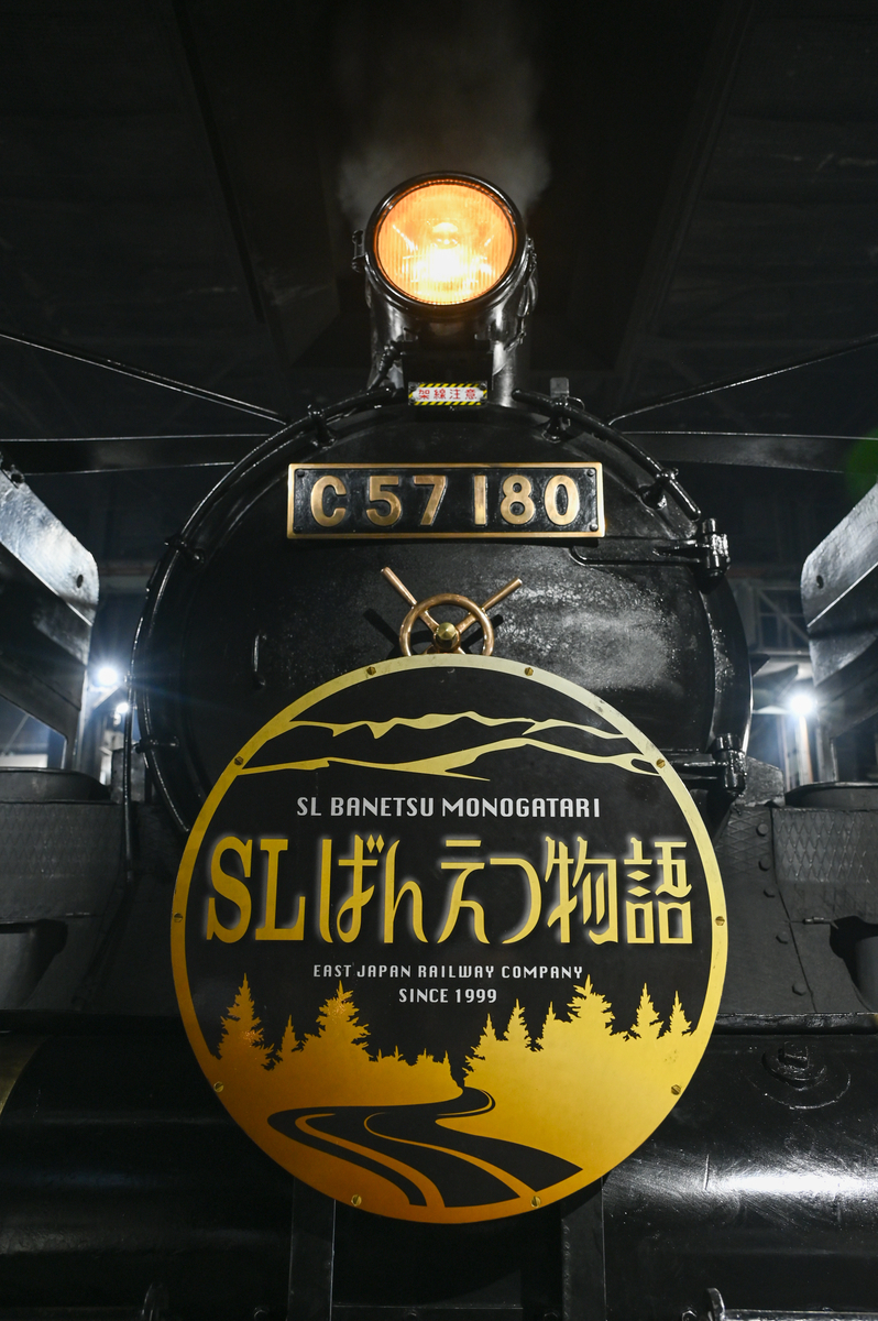新潟遠征⑦】C57 180号機 アフター5撮影会に参加して その3 - 長都温泉