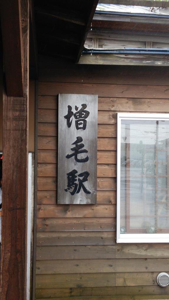 惜別】留萌本線廃線によせて - 長都温泉の鉄道撮影記