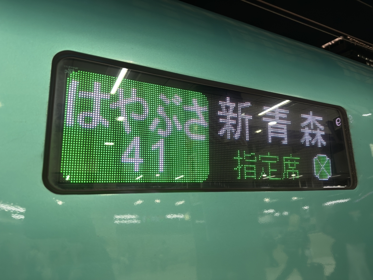 青森遠征①】津軽鉄道DD352とストーブ列車を追いかけて - 長都温泉の
