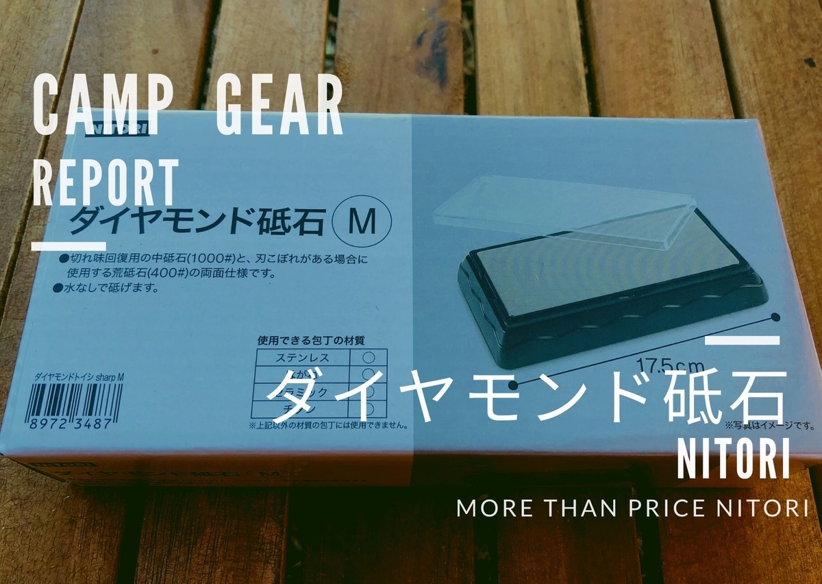 モーラナイフの刃こぼれは ニトリのダイヤモンド砥石m で復活 Osrキャンプのブログ