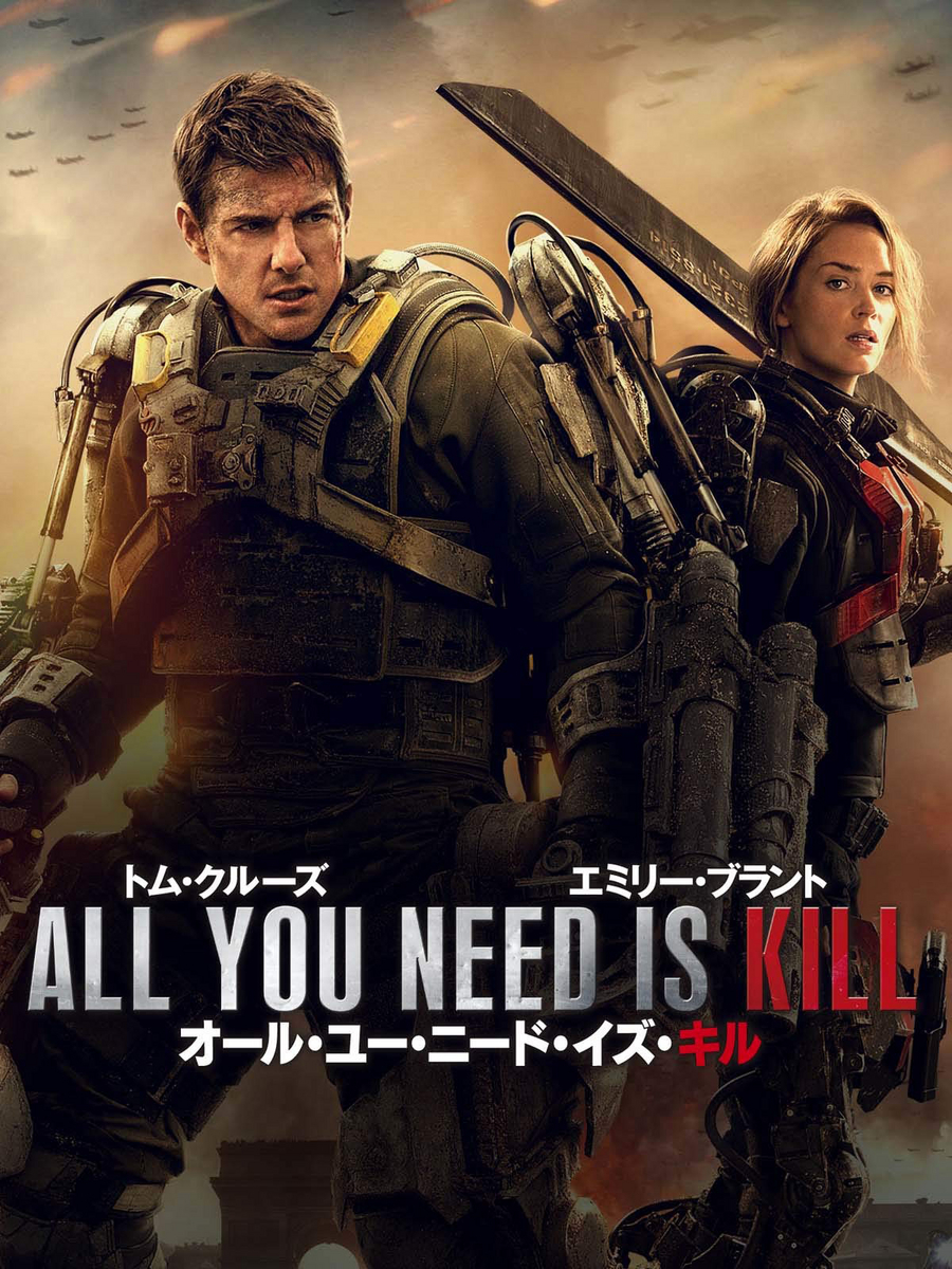 movie 】オール・ユー・ニード・イズ・キル - フクロウのペナン