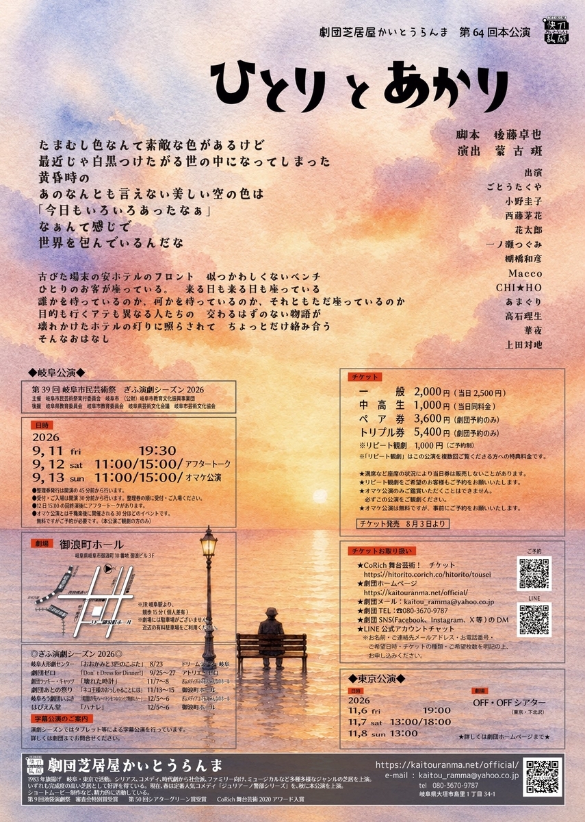 「ひとりとあかり」チラシ裏面。