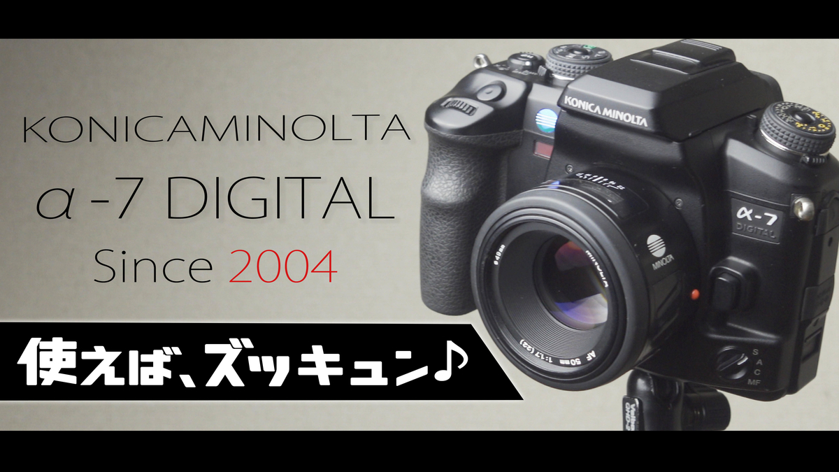 α7 digital KONICAMINOLTA α-7 DIGITALの動画 - 200years: