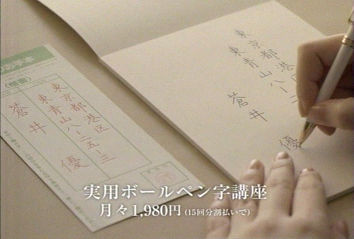 蒼井優さんの新CM〜ユーキャン 実用ボールペン字講座編