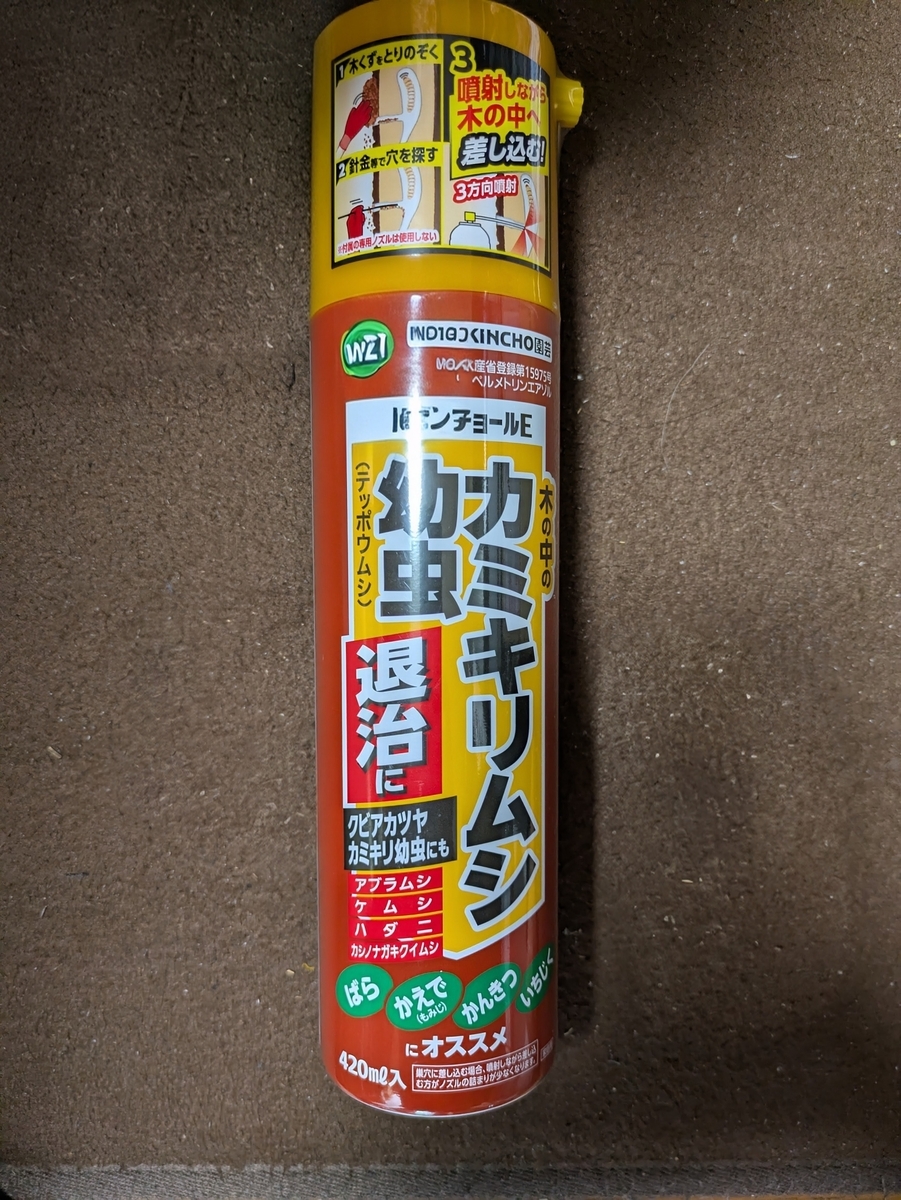 殺虫剤カミキリムシ退治