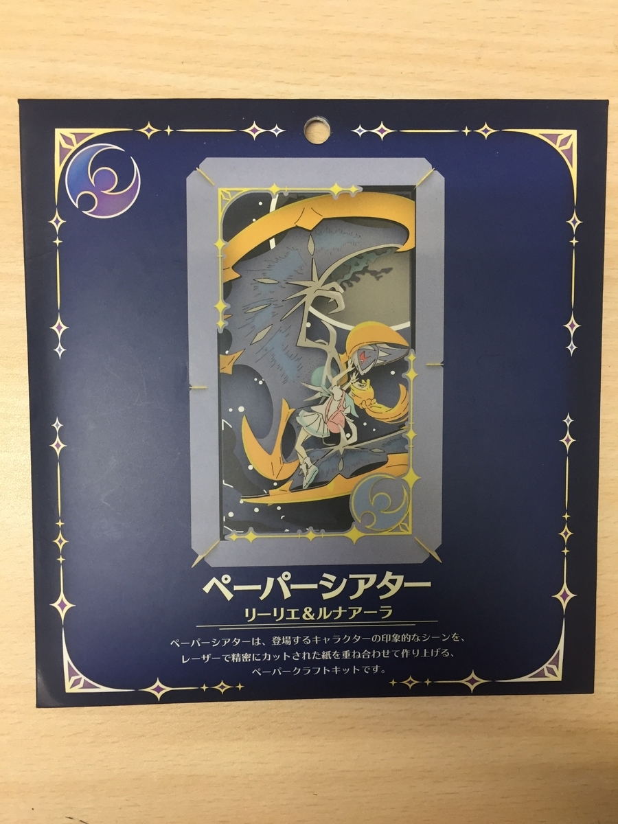 ペーパーシアター リーリエ&コスモッグ 未開封】ペーパーシアター