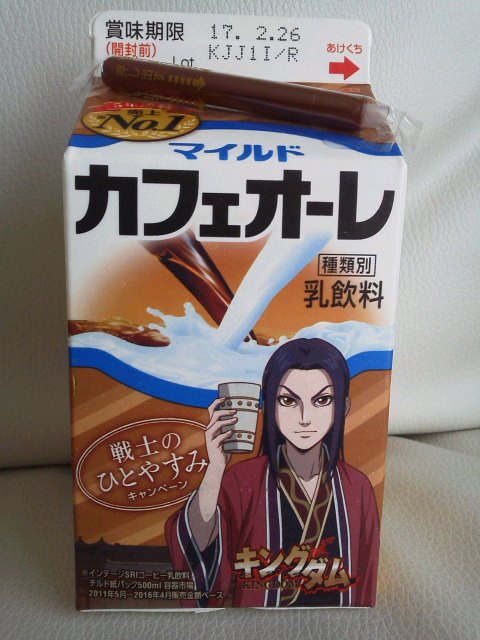 キングダム カフェオレのコラボに思わず噴いた件 These Happy Golden Years